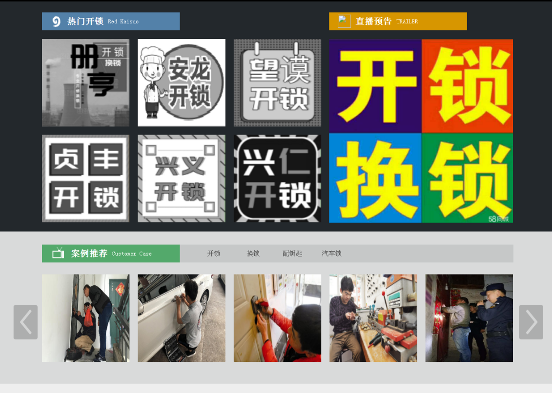 贡觉黔西南开锁网门户网站